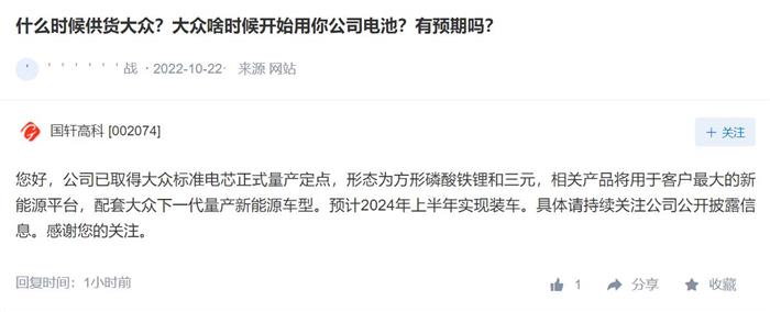 国轩高科：已取得大众标准电芯正式量产定点，预计2024年上半年实现装车