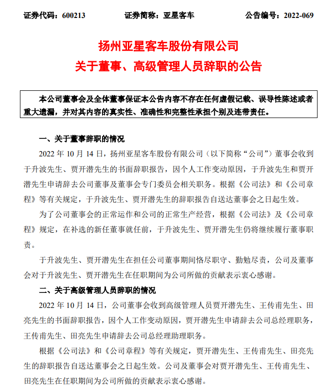 解放/江铃/康明斯等“新帅”上任 商用车企为何人事变动频发？