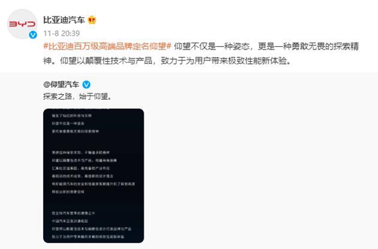 定名“仰望”，比亚迪推高端品牌水到渠成