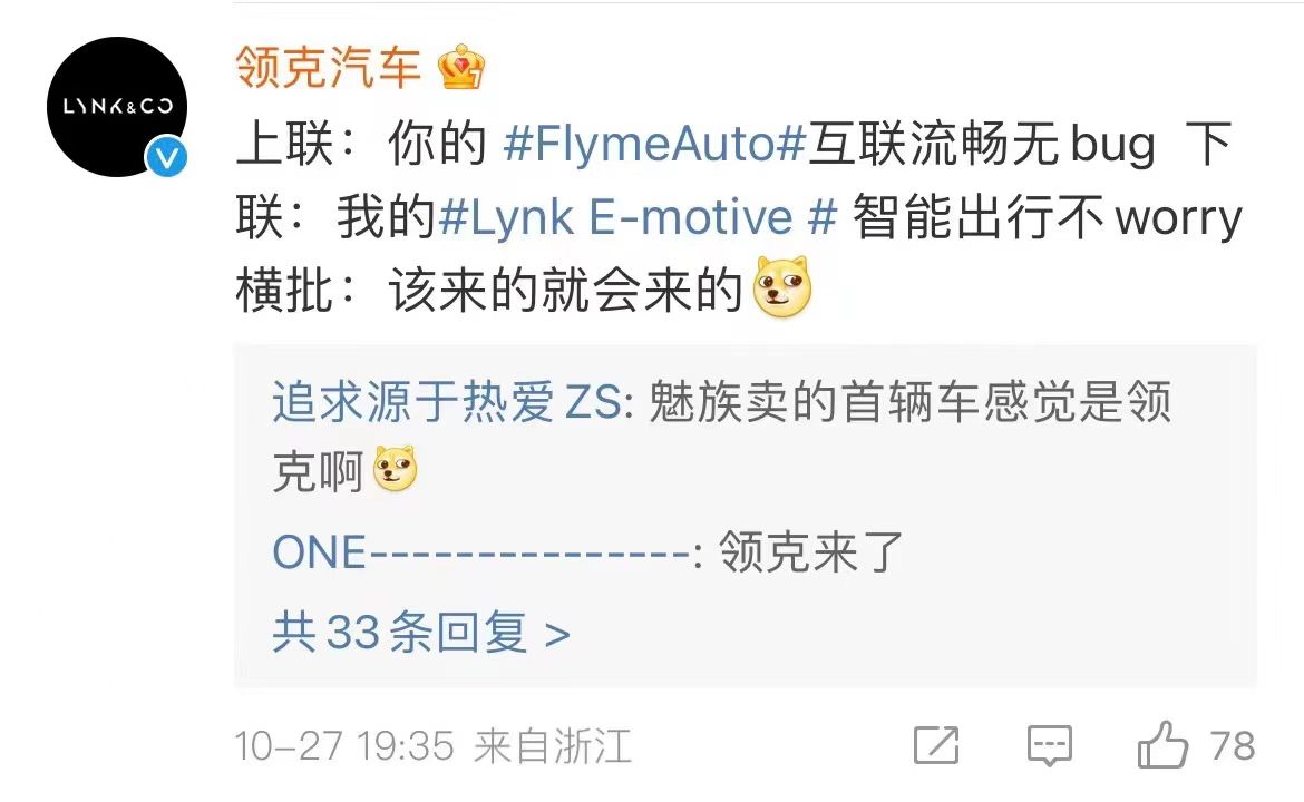 魅族揭秘FlymeAuto，吉利智能化稳赢？