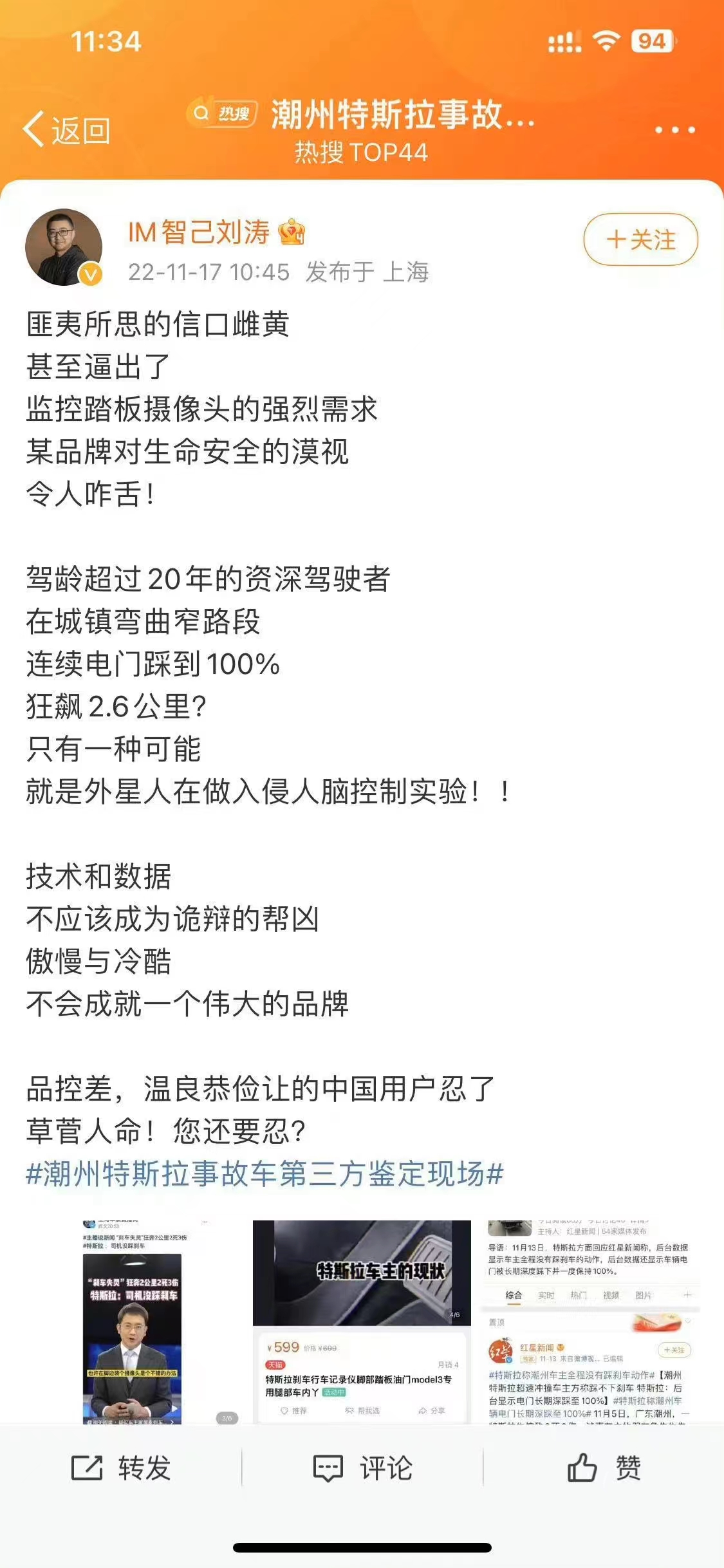 智己联席CEO刘涛炮轰特斯拉：草菅人命