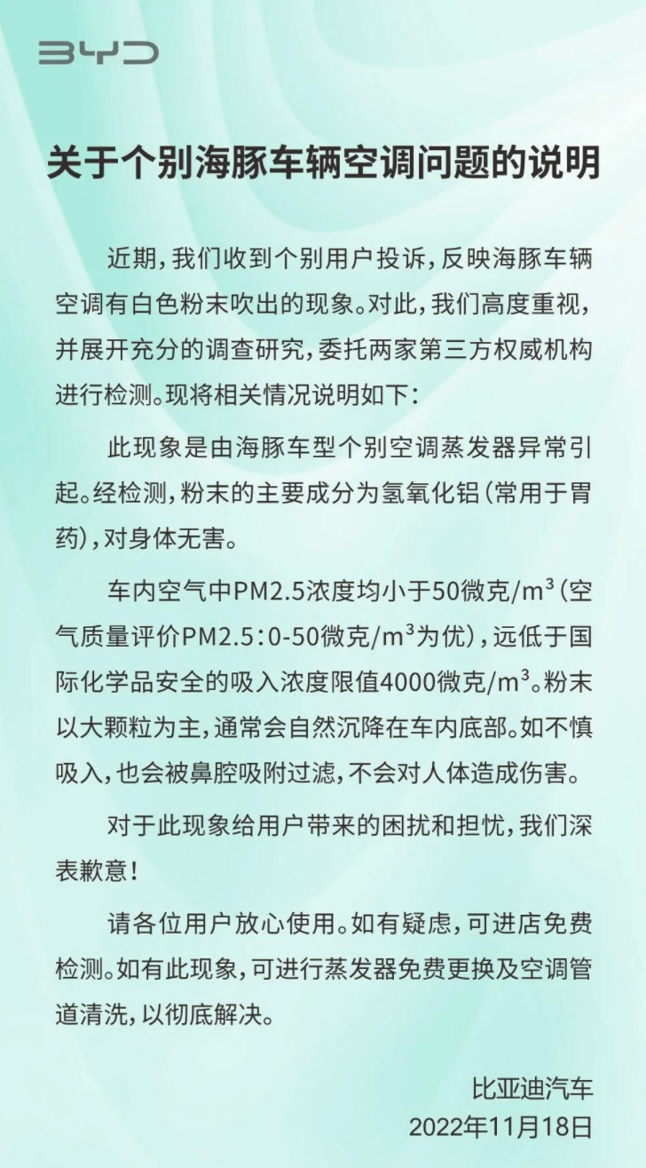 比亚迪海豚空调喷粉官方回复来了 粉末无害免费更换蒸发箱