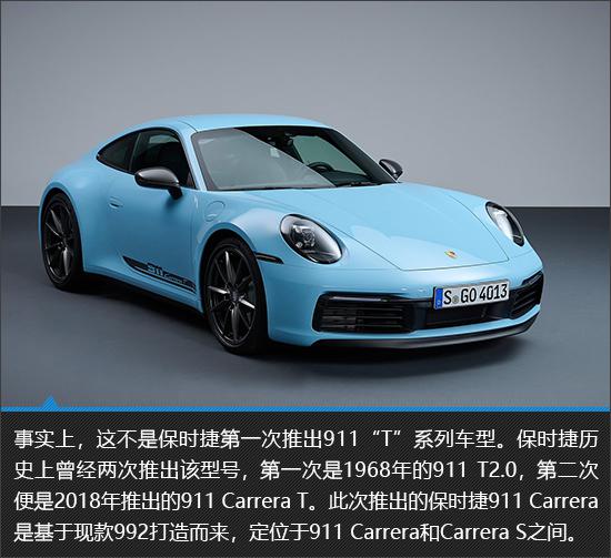 百万级的手挡 保时捷911 Carrera T新车图解