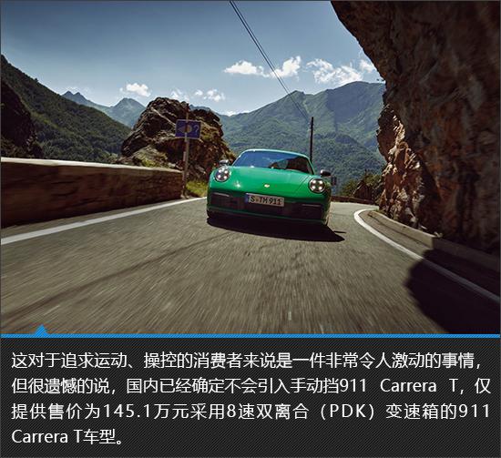 百万级的手挡 保时捷911 Carrera T新车图解