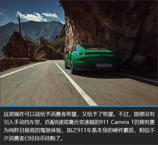 百万级的手挡 保时捷911 Carrera T新车图解