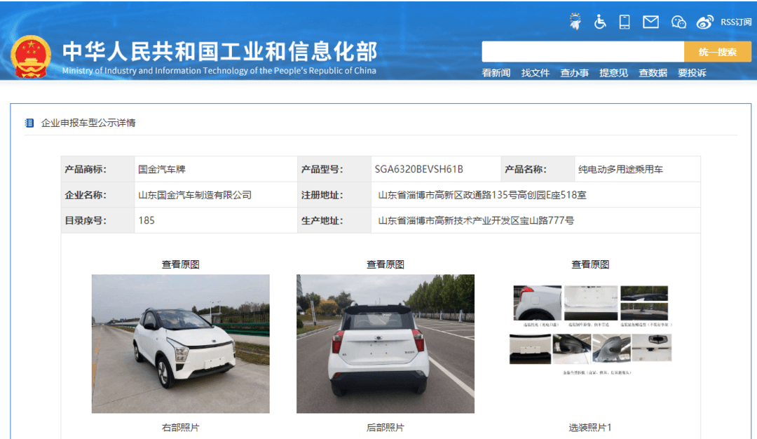 或年内上市，国金汽车首款A00级纯电车型曝光