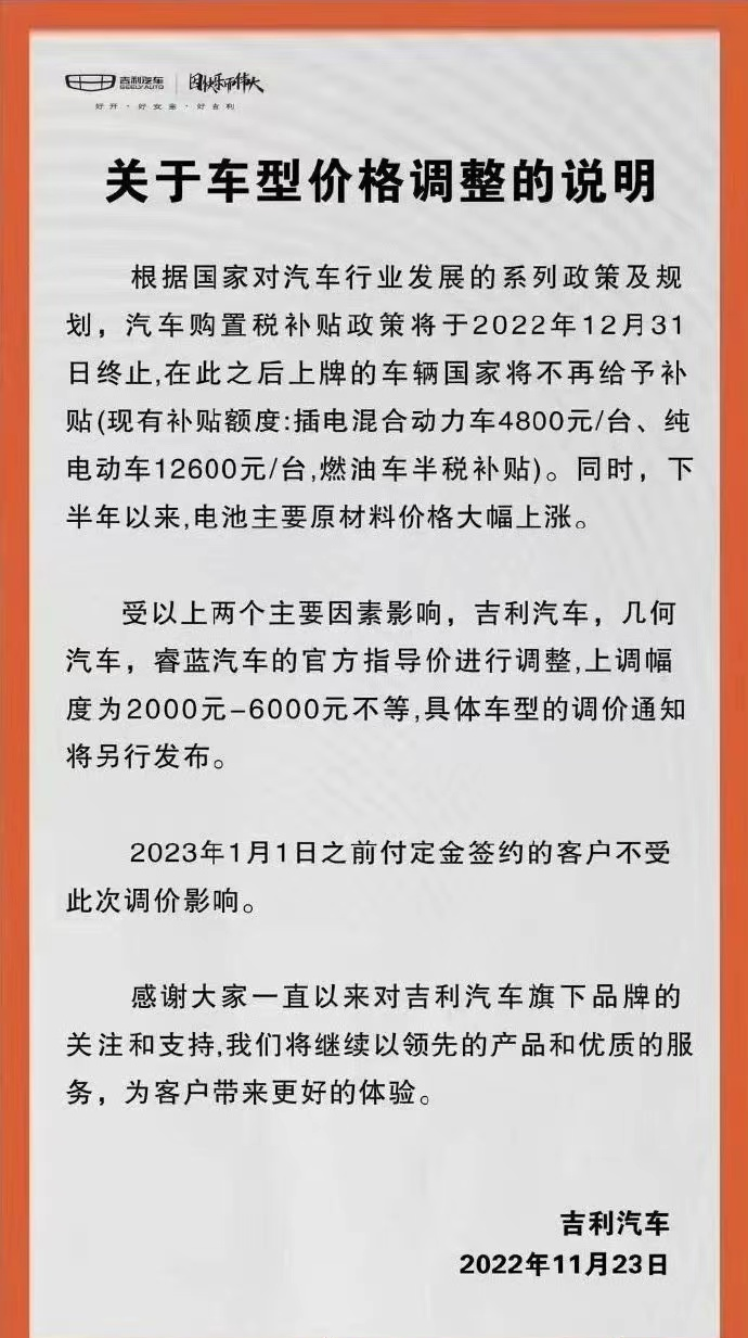 吉利旗下部分车型宣布涨价