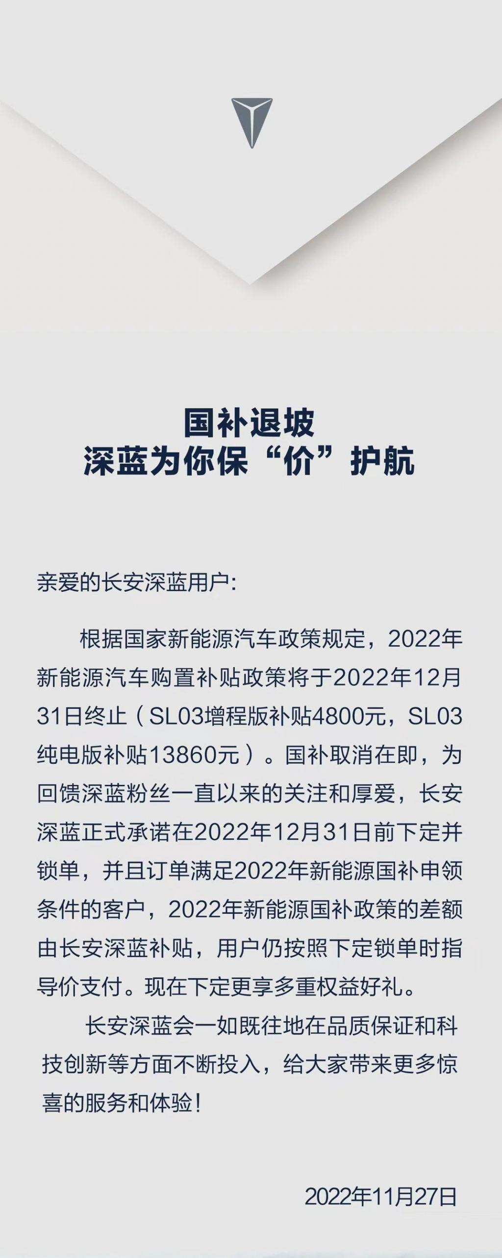 长安深蓝发布国补取消补贴方案，最高1.38万元