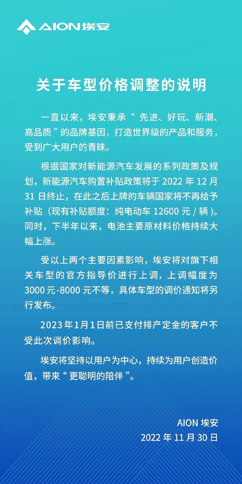 广汽埃安加入涨价潮，最高涨8000元