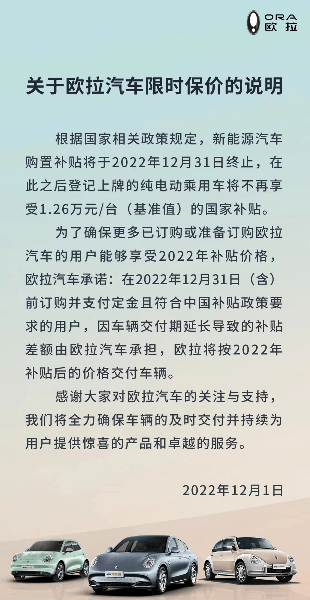 快讯 | 欧拉汽车推出限时保价政策！