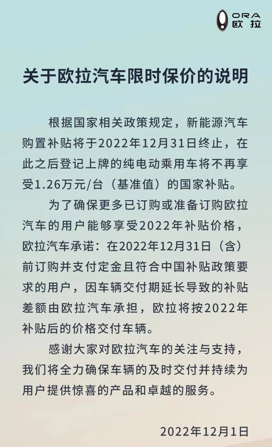 欧拉汽车推出限时保价政策