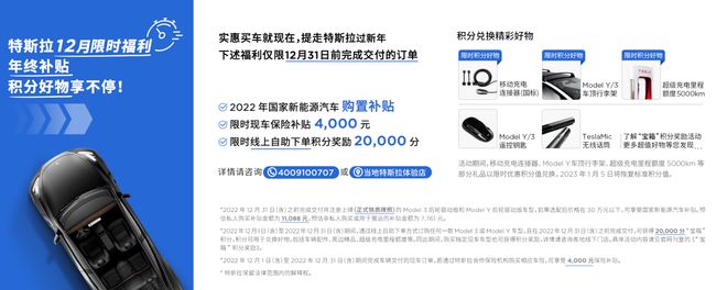 可享4000元保险补贴 特斯拉推出12月购车限时福利