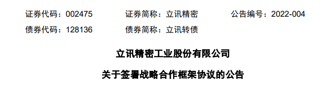 未变！奇瑞回复“立讯成为第一大股东”传闻