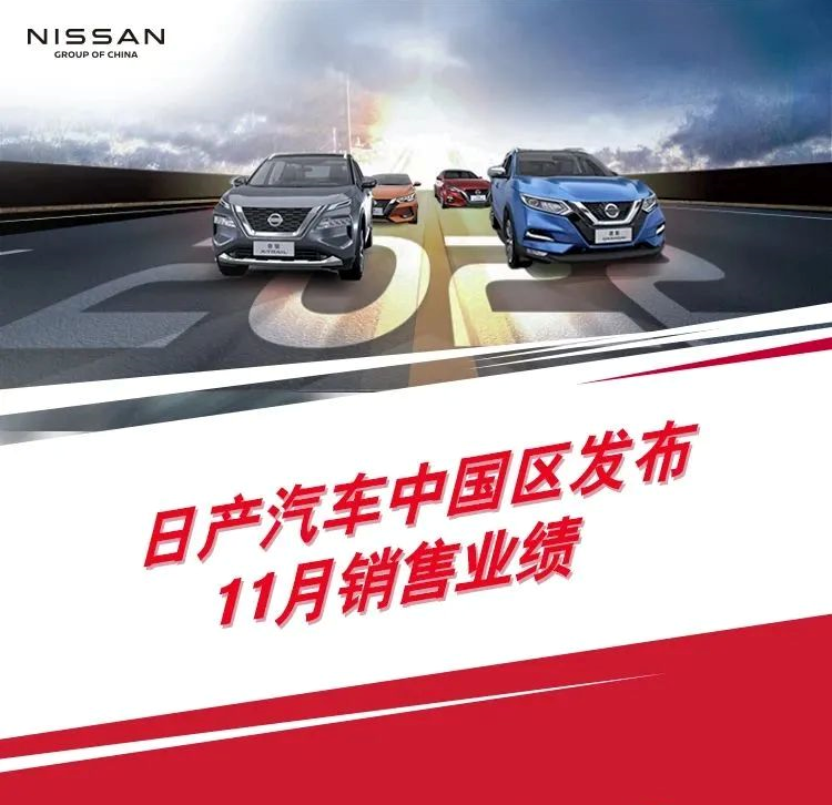 日產(chǎn)中國11月銷量遭遇腰斬