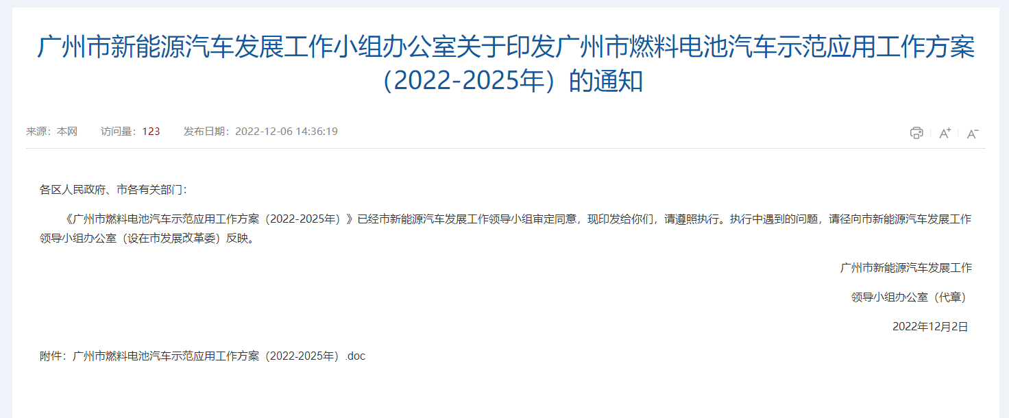 广州：至2025年，燃料电池汽车产业规模超百亿