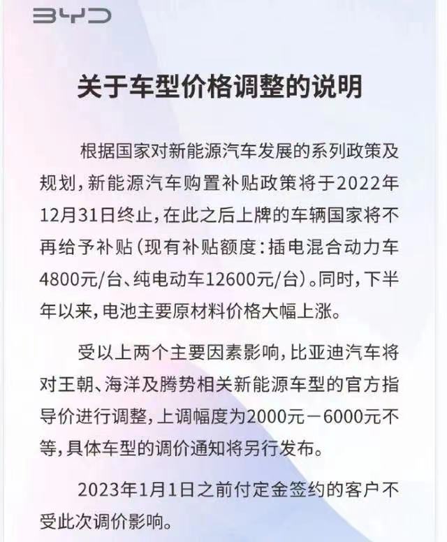 新能源补贴退出在即，车企调价各有玄妙