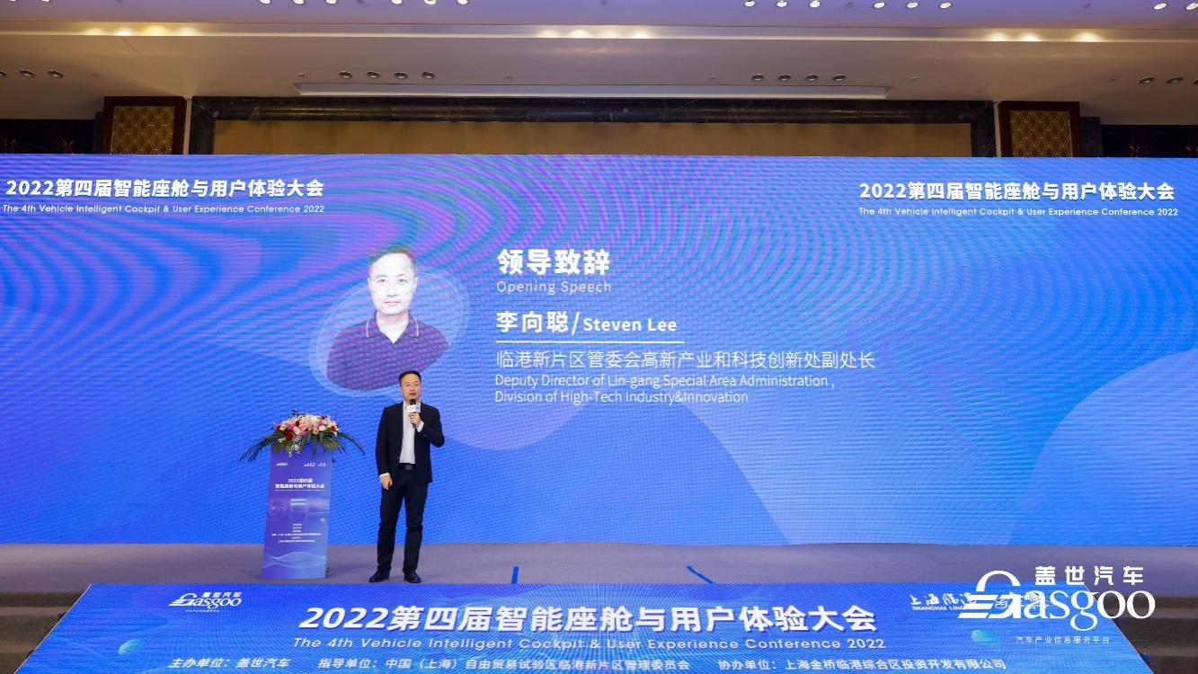 2022第四届智能座舱与用户体验大会在沪成功举办， 临港新片区积极抢抓中国汽车产业转型新机遇