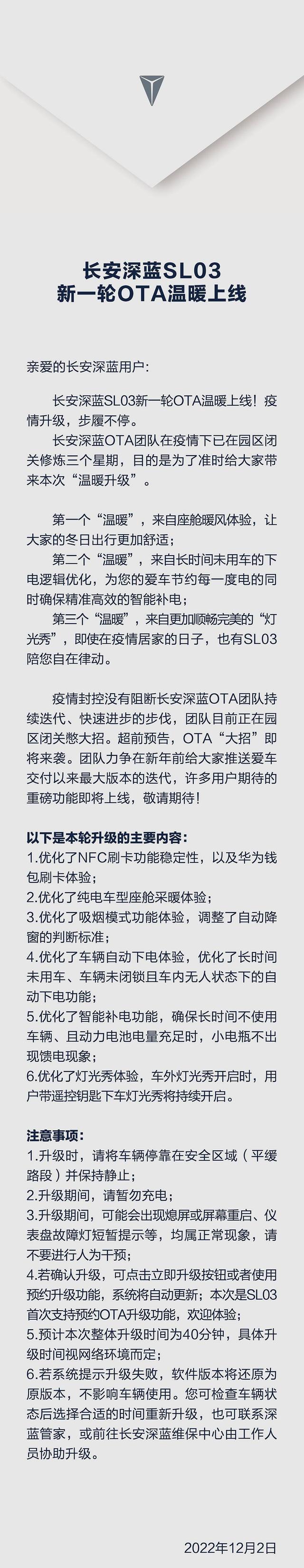年内推送新一轮OTA，长安深蓝SL03优化座舱采暖/自动下电等