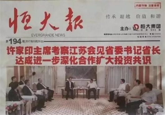 造车再无许家印
