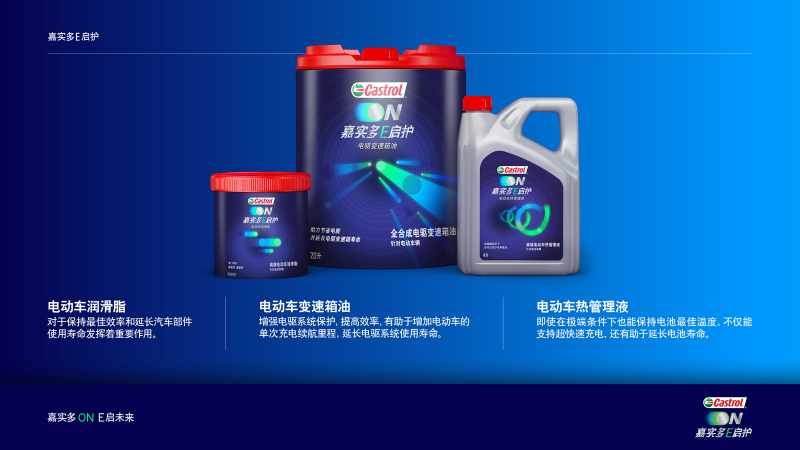 Castrol ON：先进电动车电池热管理技术助力电动车行业发展