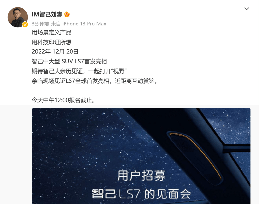 智己LS7将在12月20日全球首发亮相