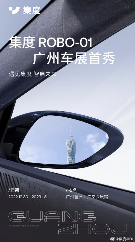 集度ROBO-01将亮相广州车展