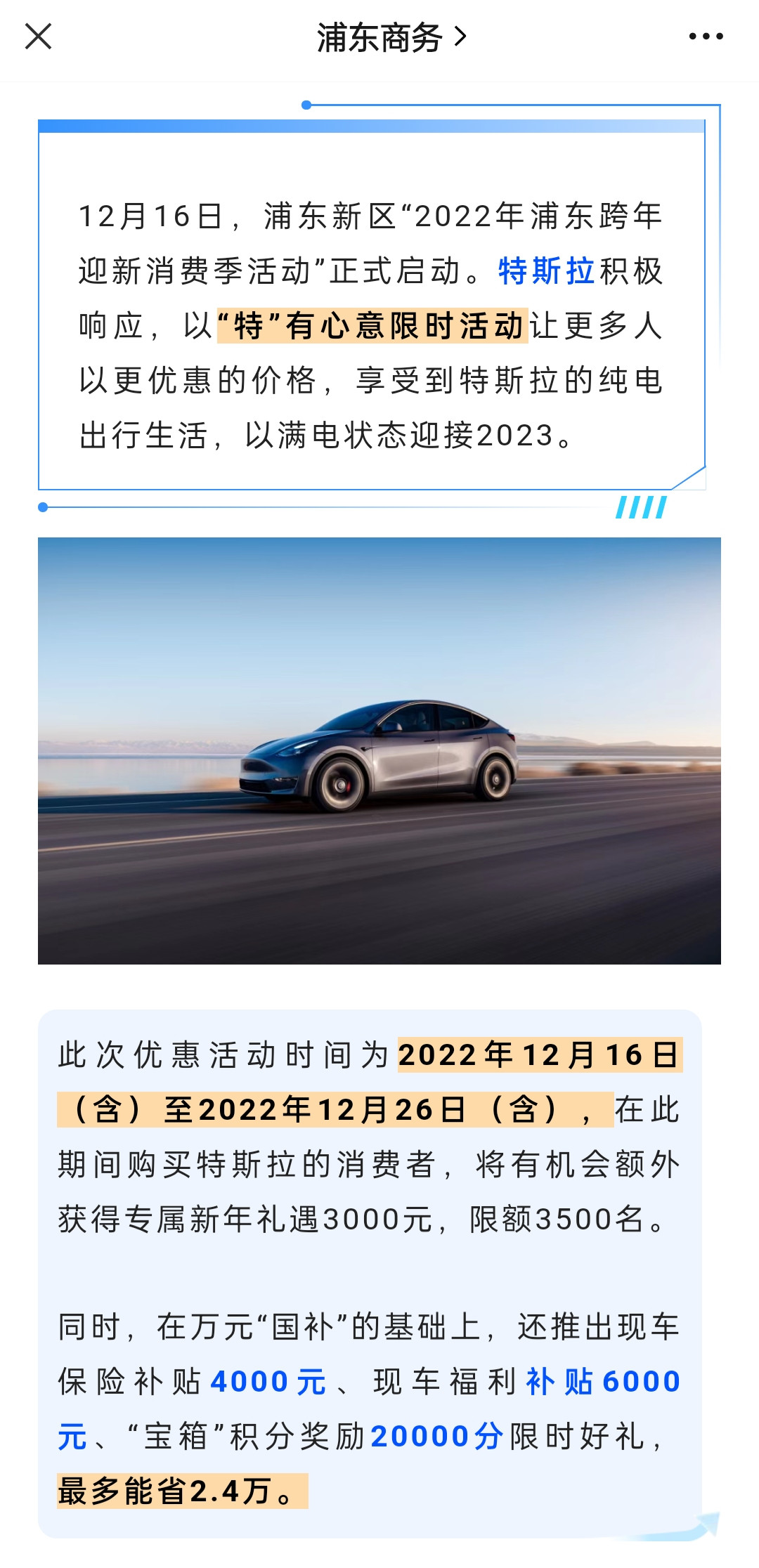 限定3500名，上海购特斯拉可再获3000元优惠
