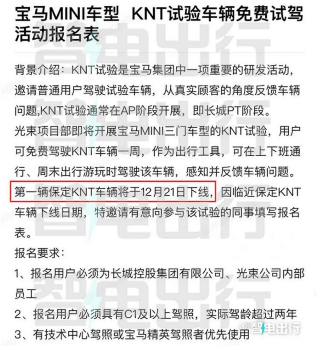 MINI COOPER电动版要来啦！KNT试验车12月21日下线