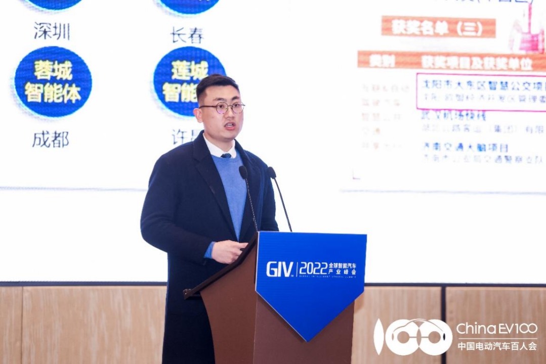 GIV2022|华为解明泰：目前正在探索从车路协同走向车城融合