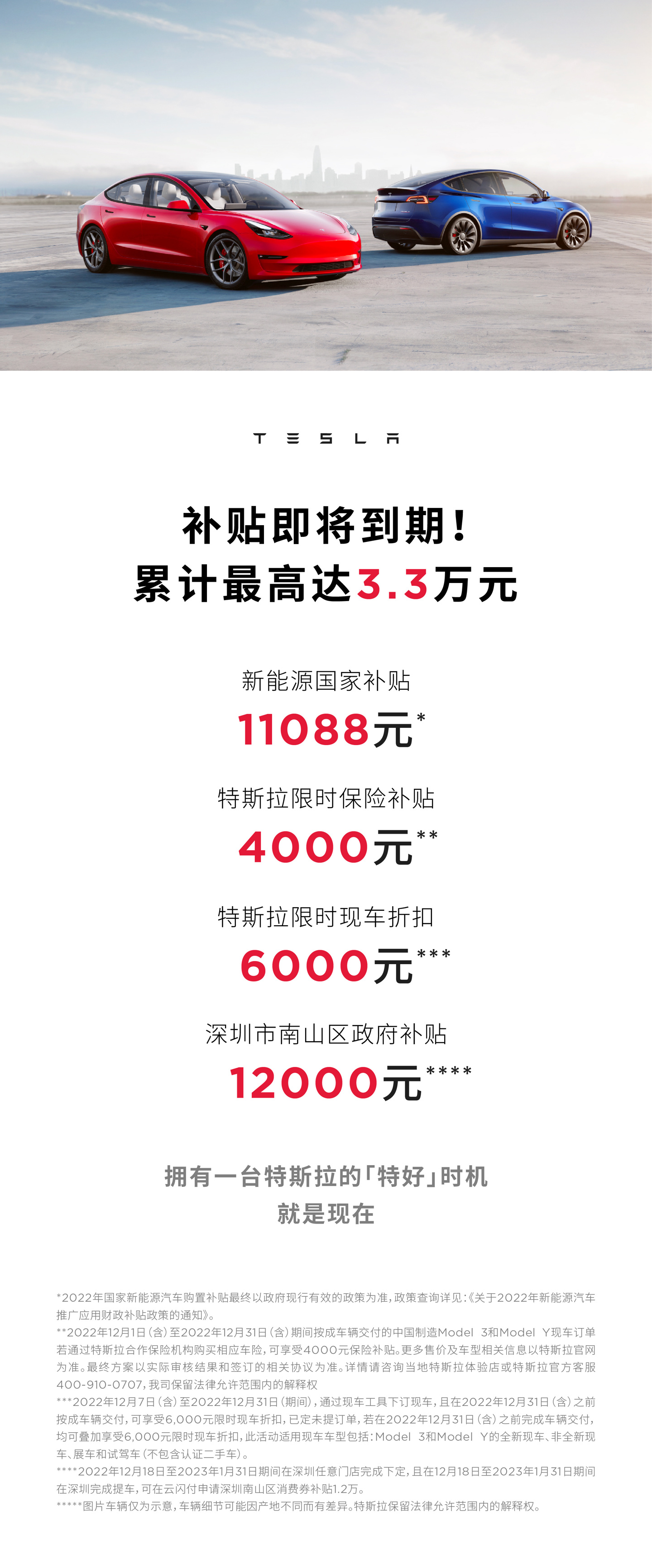 特斯拉获深圳南山区 1.2 万元限时消费补贴