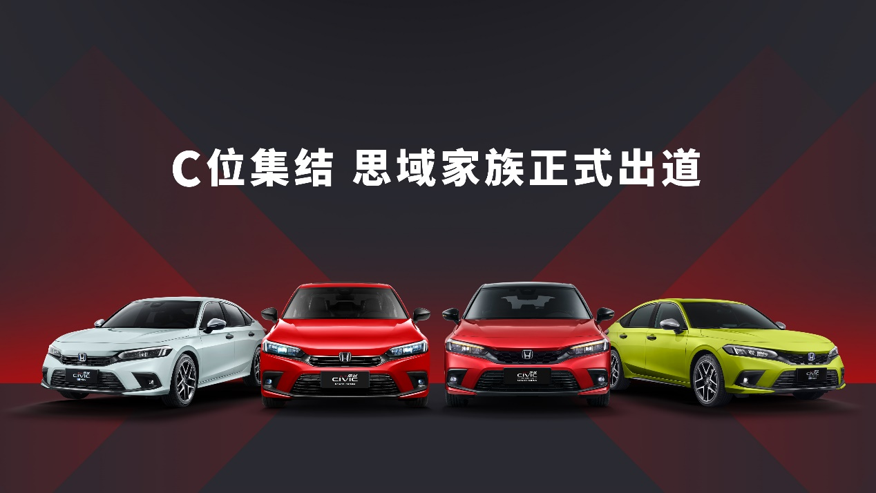 CIVIC品牌之夜！第十一代思域HATCHBACK全擎上市