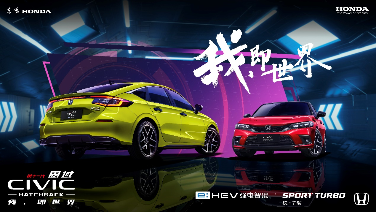 CIVIC品牌之夜！第十一代思域HATCHBACK全擎上市