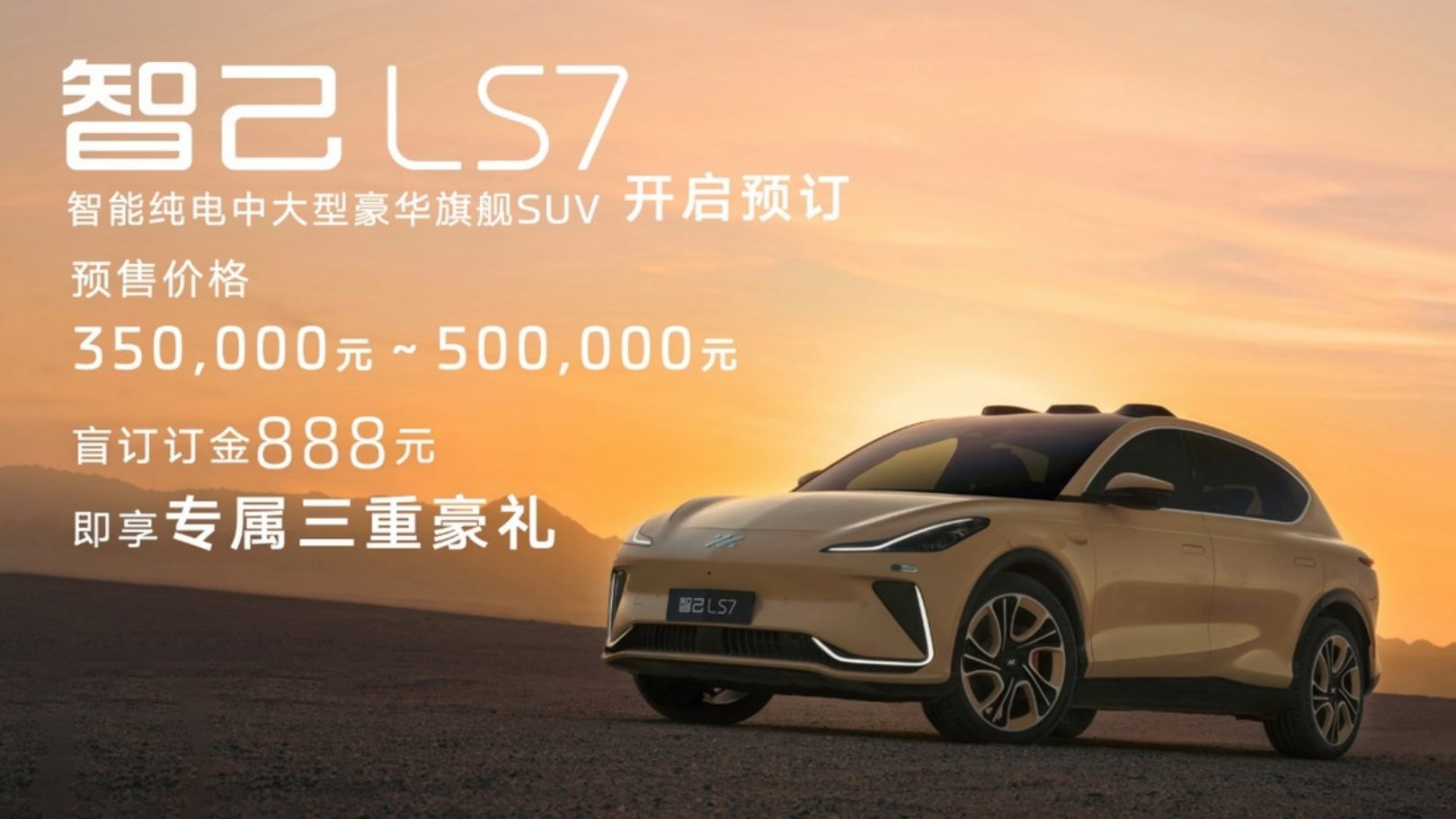 半幅方向盘+零重力浮感座椅，智己LS7预售35-50万元