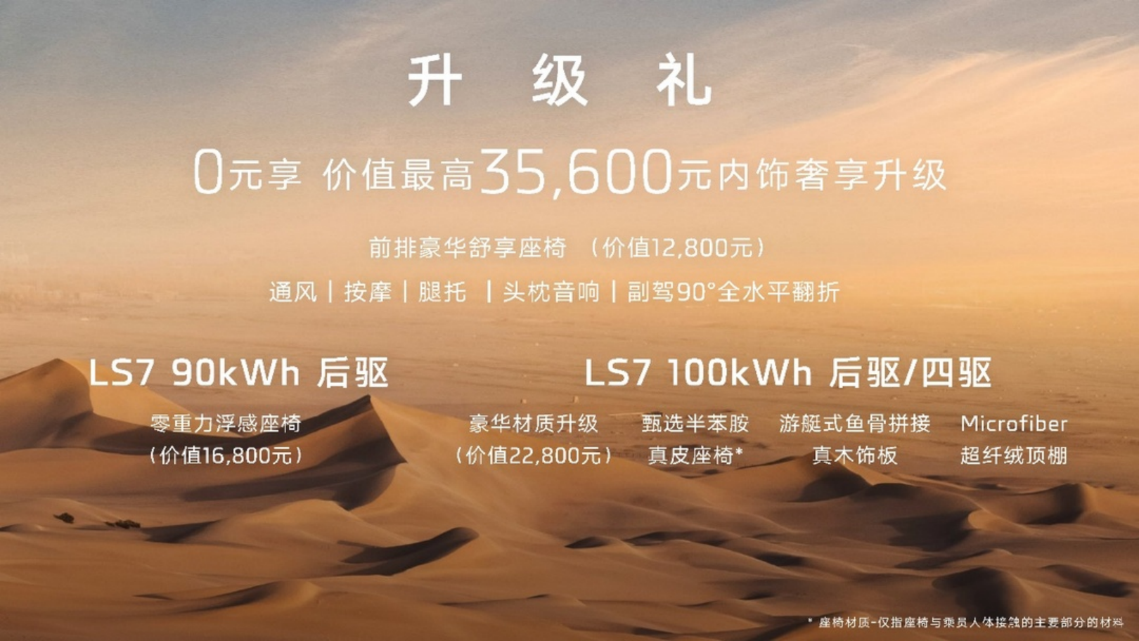 半幅方向盘+零重力浮感座椅，智己LS7预售35-50万元