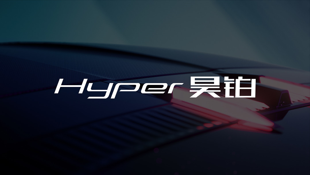 12月30日亮相广州车展，埃安Hyper GT将设独立销售渠道