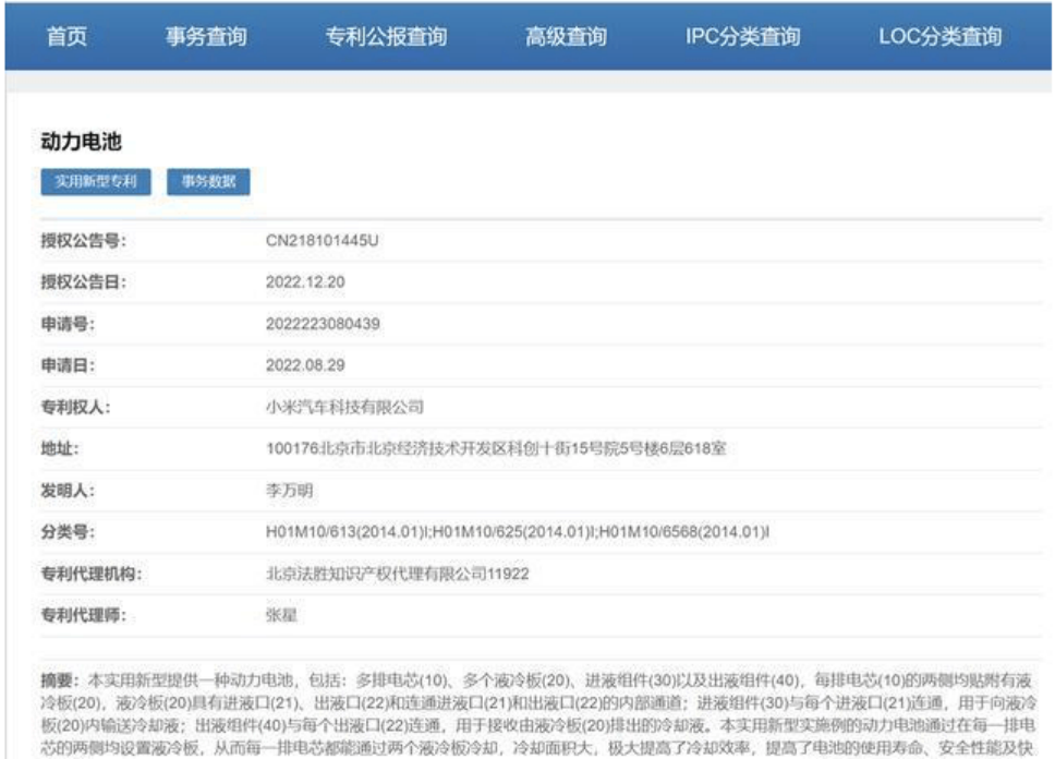 小米汽车申请新技术专利，可大幅提升电池充电效率