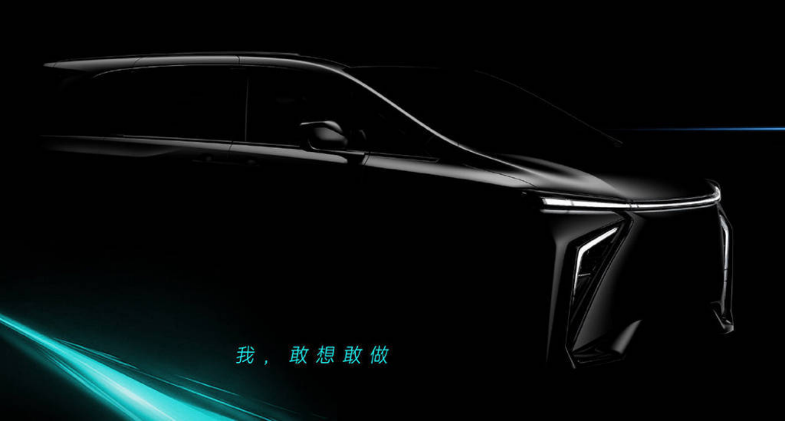 合创中大型纯电旗舰MPV预告图 广州车展上正式发布