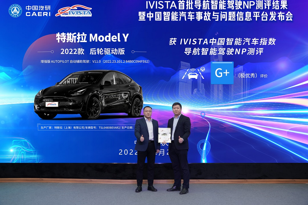 IVISTA发布首批导航智能驾驶NP测评结果，中国智能汽车事故与问题信息平台同步上线（标）