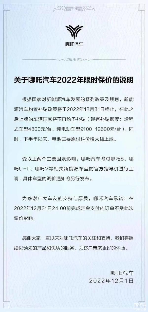 哪吒汽车官宣全系涨价 年底前下定不受影响