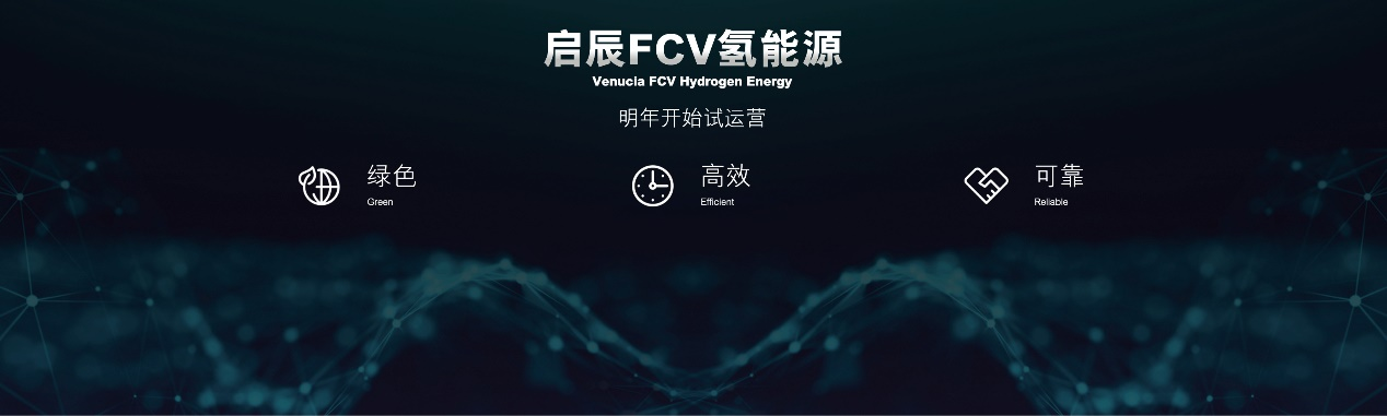 启辰Ve概念车与启辰大V DD-i超混动亮相广州车展