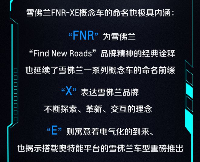 未来新车设计方向 雪佛兰FNR-XE纯电概念车亮相