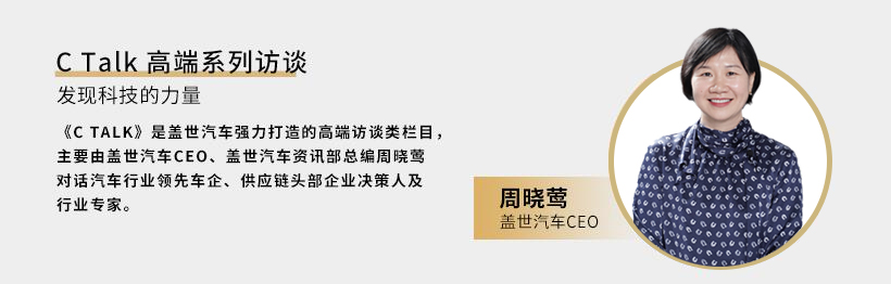 C Talk | 采埃孚集团新任CEO柯皓哲：在中国，是为了走在科技发展的前沿