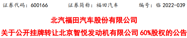 福田增资至80亿/重汽出售资产/潍柴子公司上市 商用车行业为何大动作不断？