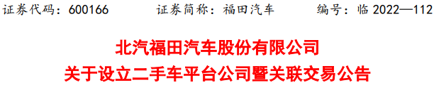 福田增资至80亿/重汽出售资产/潍柴子公司上市 商用车行业为何大动作不断？