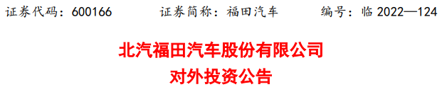 福田增资至80亿/重汽出售资产/潍柴子公司上市 商用车行业为何大动作不断？