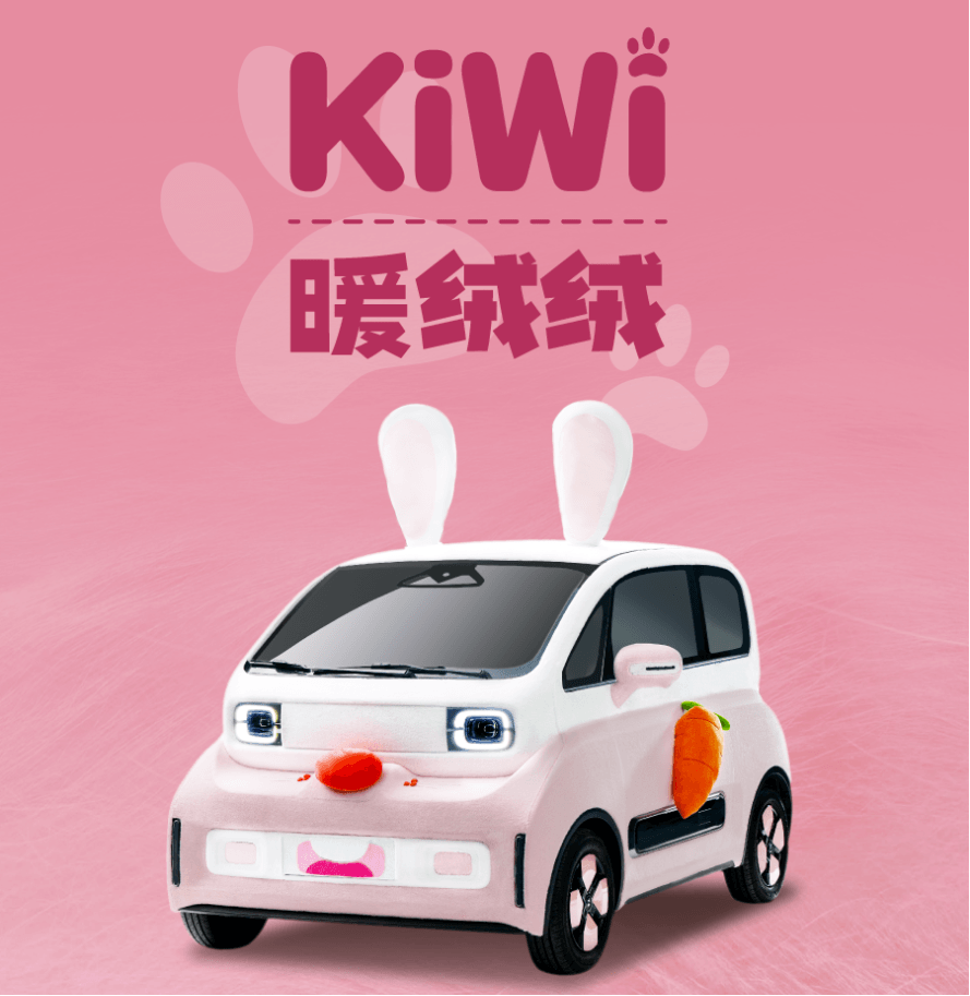 绒面兔套装，宝骏KiWi EV兔年特别版官图发布