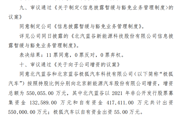 輸血55億！北汽新能源生存危機(jī)暫解