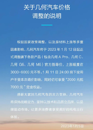 2023年第一涨！这些车企宣布价格上调