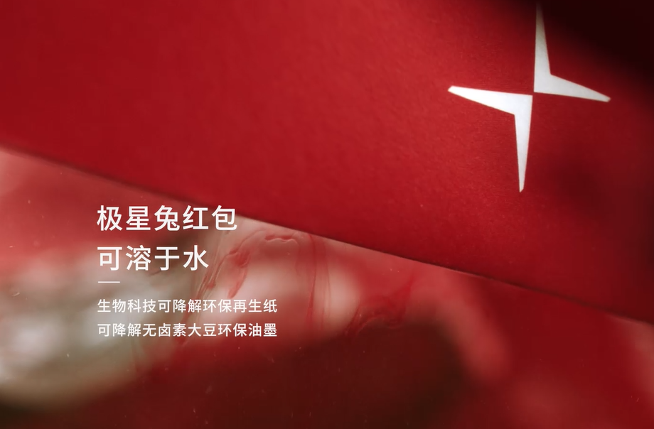 纯净开年，星意突破——可持续豪华引领别样中国年