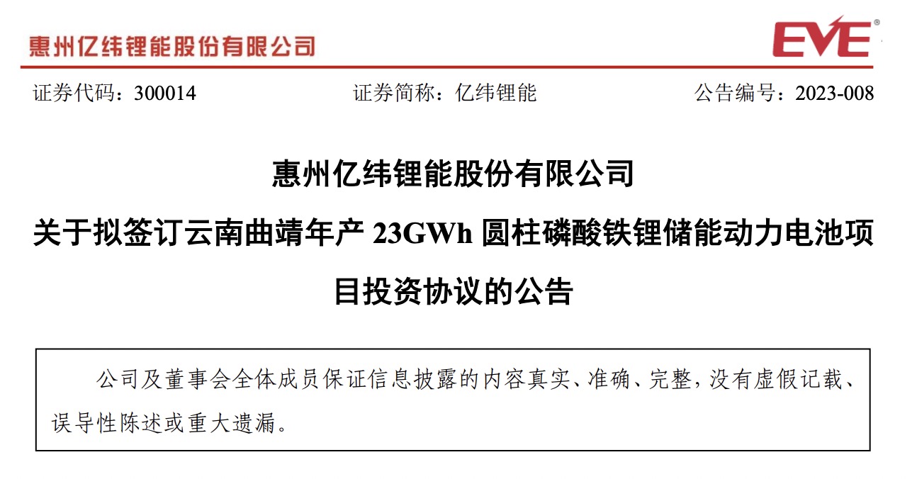 亿纬锂能：一天两个投资公告 涉及金额超过150亿元